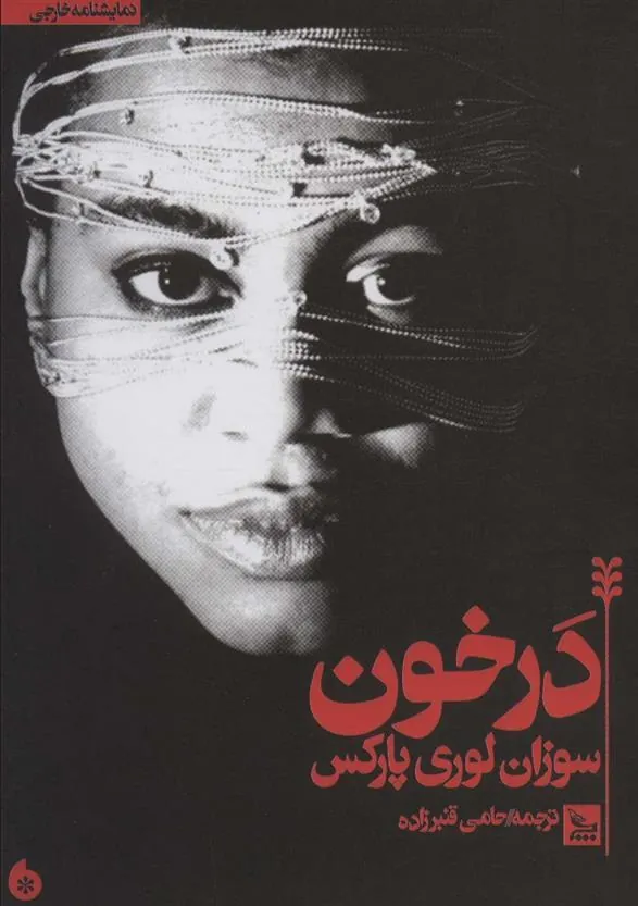 کتاب در خون