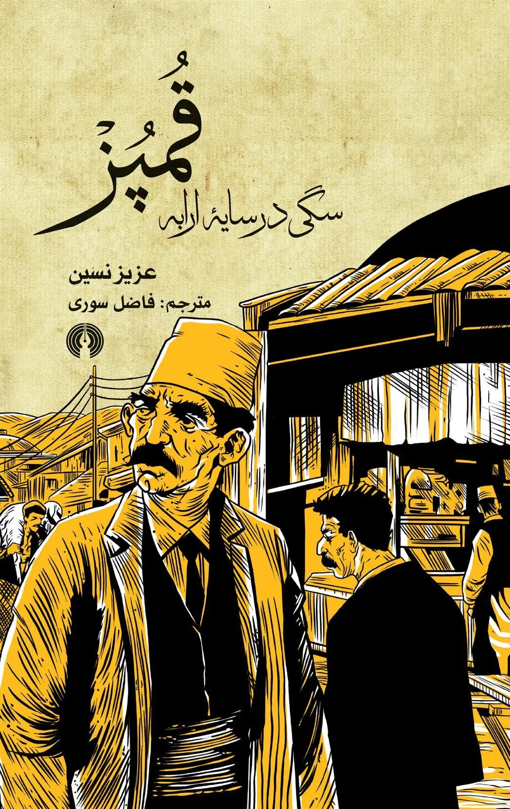 کتاب قمپز