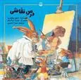 درس نقاشی