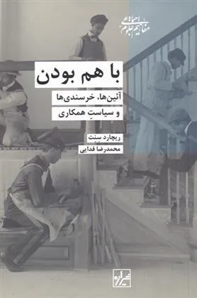 کتاب باهم بودن