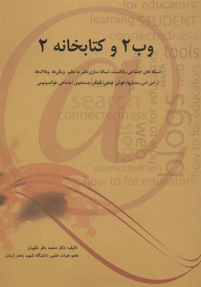 کتاب وب 2 و کتابخانه 2