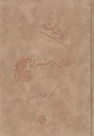 کتاب رباعیات ظهوری ترشیزی