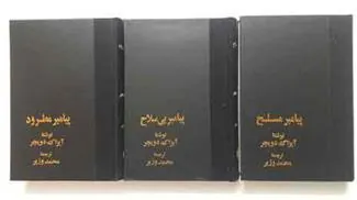 پیامبر مسلح ،پیامبر بی سلاح ،پیامبر مطرود