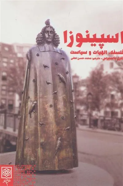 اسپینوزا