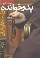 کتاب پدرخوانده و راست های جوان