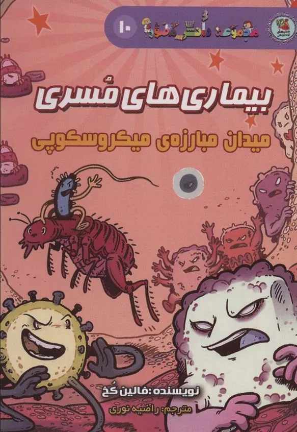 کتاب بیماری های مسری