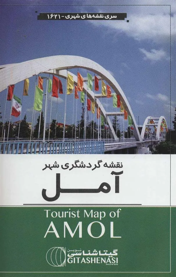 کتاب نقشه گردشگری شهر آمل