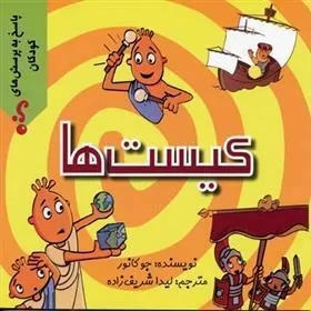 کتاب کیست ها