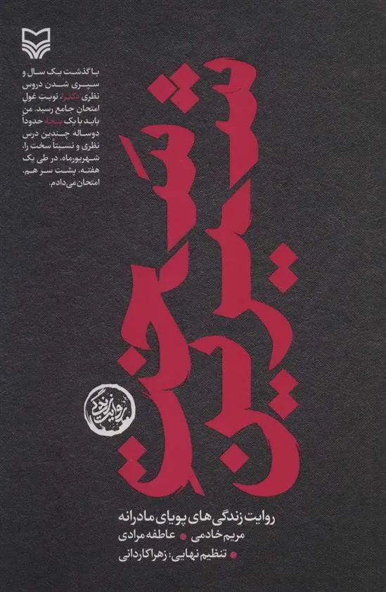 کتاب سخت شیرین