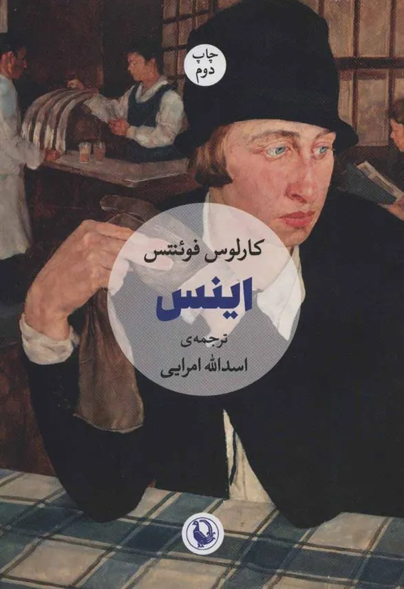 اینس