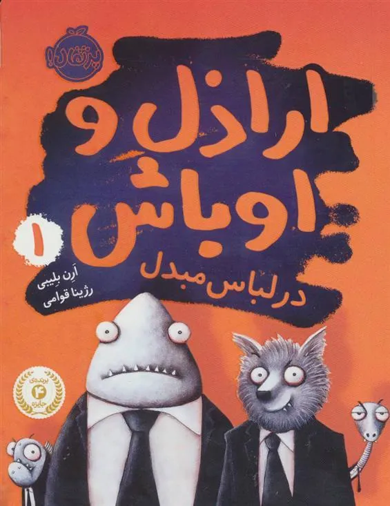 کتاب اراذل و اوباش 1