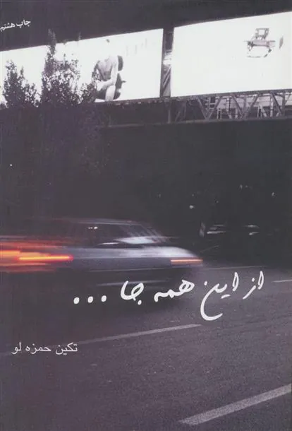 کتاب از این همه جا