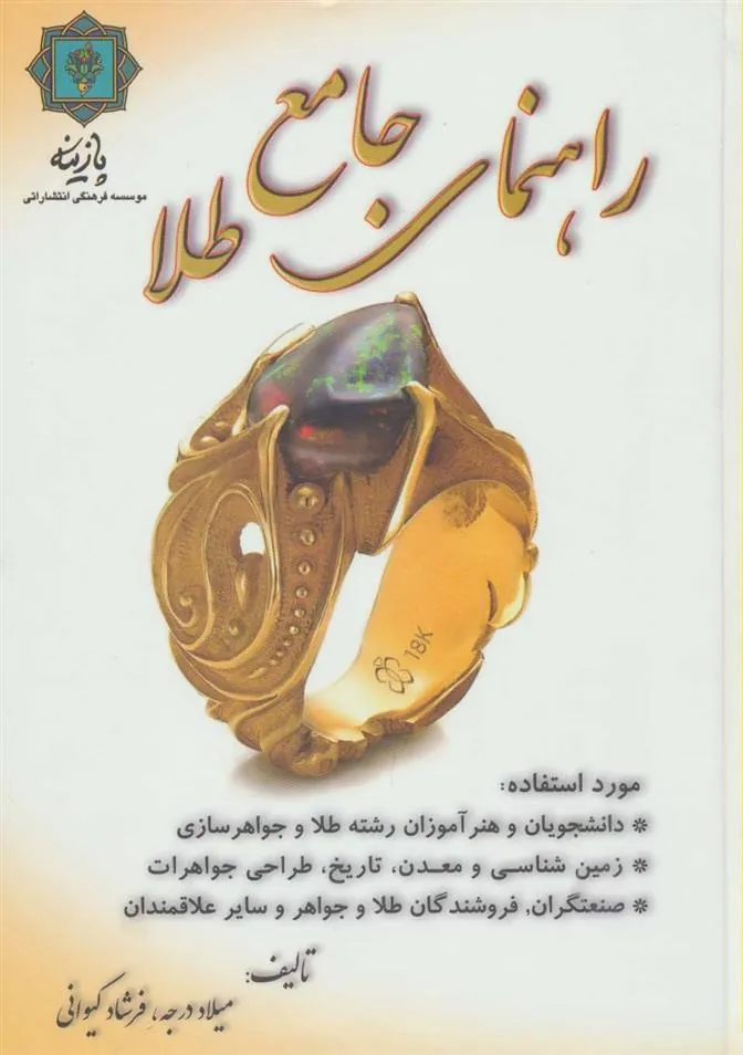 کتاب راهنمای جامع طلا