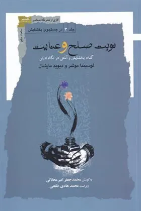 کتاب نوبت صلح و عنایت