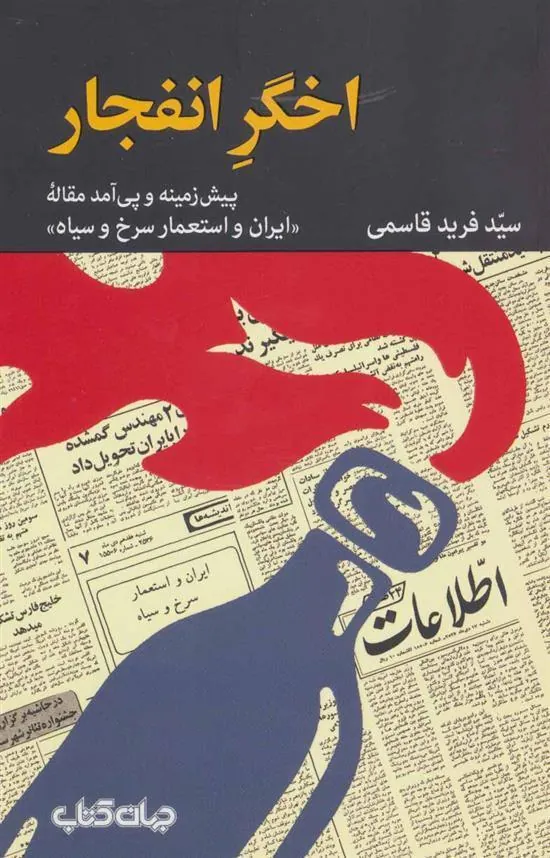 اخگر انفجار