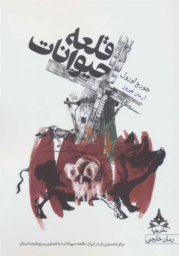 قلعه حیوانات