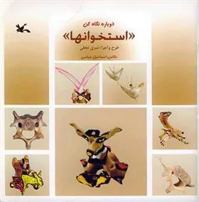 کتاب استخوانها