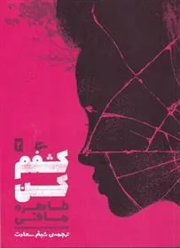 کتاب کشفم کن