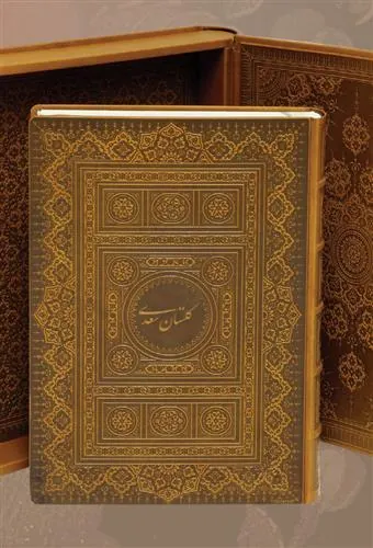 کتاب گلستان سعدی (چرم)