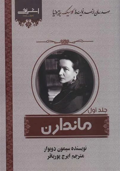 ماندارن (دو جلدی)