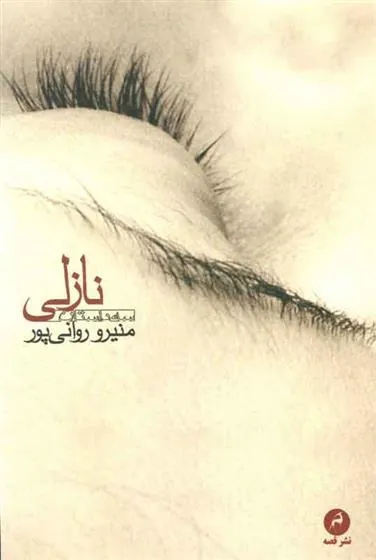 کتاب نازلی