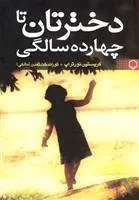 کتاب دخترتان تا چهارده سالگی