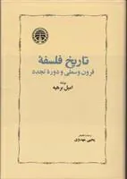 تاریخ فلسفه
