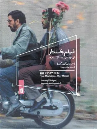 فیلم جستار
