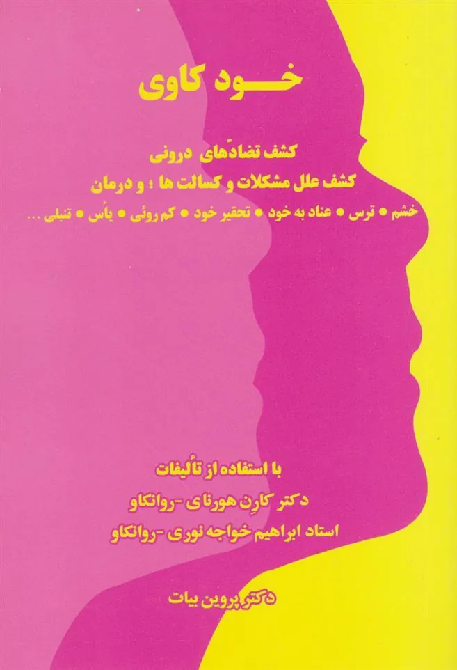کتاب خودکاوی