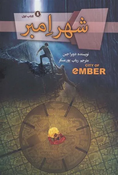 کتاب شهر امبر