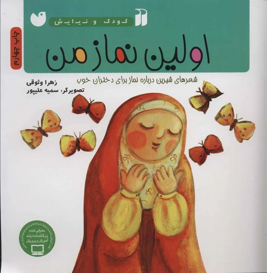 کتاب اولین نماز من