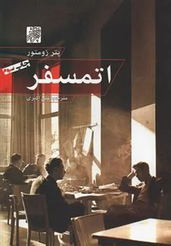 کتاب اتمسفر