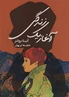 آغاز یک زندگی