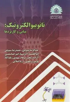 کتاب نانو بیوالکترونیک