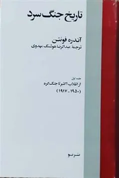کتاب تاریخ جنگ سرد