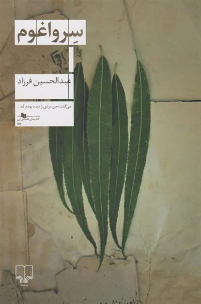 کتاب سرواغوم