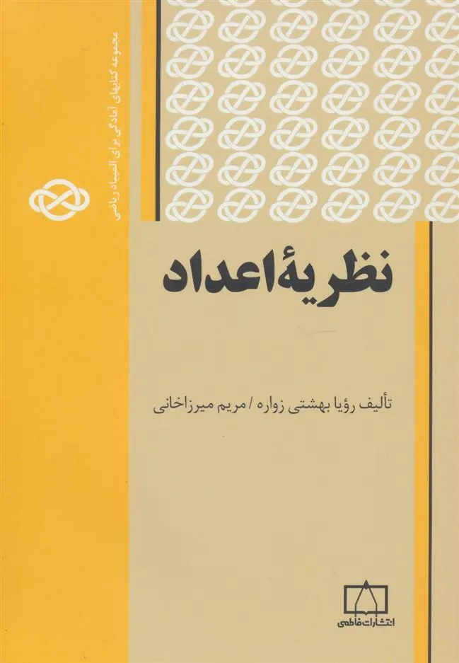 کتاب نظریه اعداد