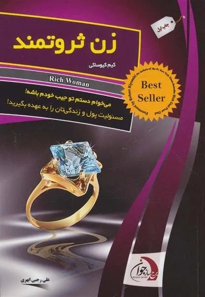 کتاب زن ثروتمند
