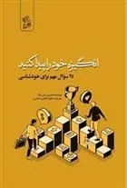 کتاب انگیزه ی خود را پیدا کنید