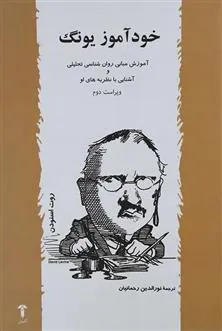 کتاب خودآموز یونگ