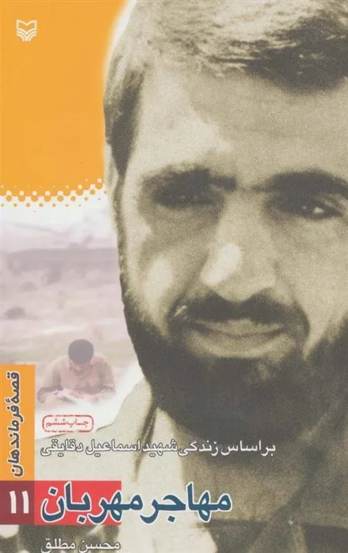 کتاب مهاجر مهربان