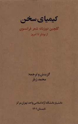 کتاب کیمیای سخن