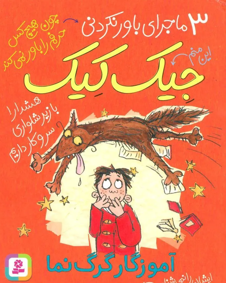 کتاب آموزگار گرگ نما