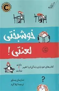 کتاب خوشبختی لعنتی