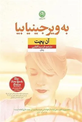 به ویرجینیا بیا