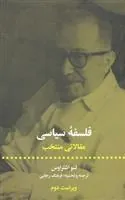 فلسفه سیاسی مقالاتی منتخب