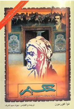 کتاب حکیم