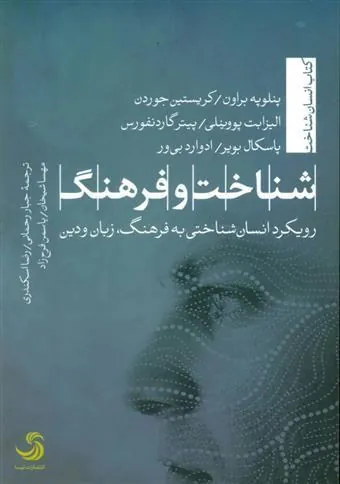 کتاب شناخت و فرهنگ