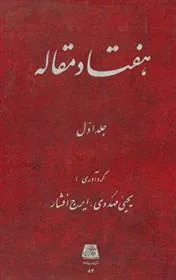هفتاد مقاله (2 جلدی)