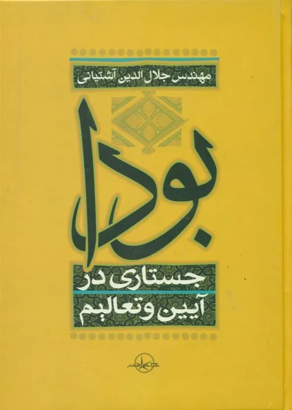 کتاب بودا